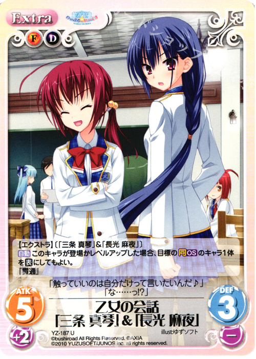 U 乙女の会話｢三条真琴｣＆｢長光麻夜｣ | 販売 | 天神乱漫 LUCKY or UNLUCKY!? ＆ のーぶる☆わーくす 1.00 | ChaosTCG｜カオス