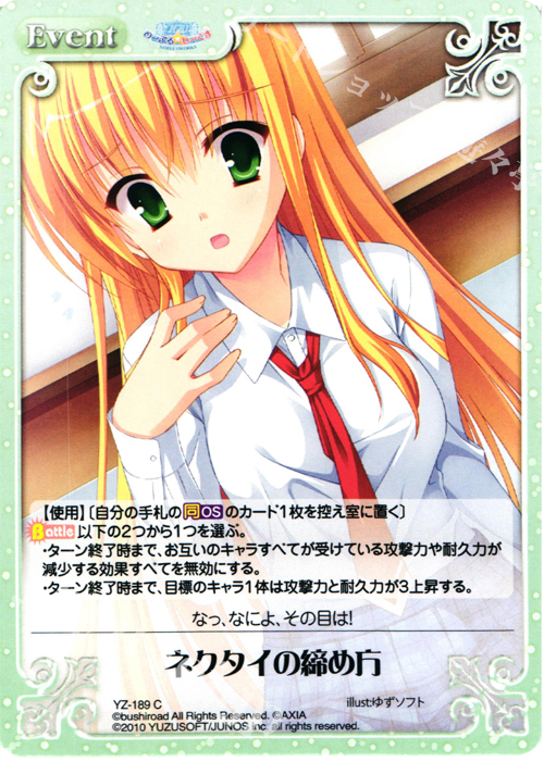 C ネクタイの締め方 | 買取 | 天神乱漫 LUCKY or UNLUCKY!? ＆ のーぶる☆わーくす 1.00 | ChaosTCG｜カオス
