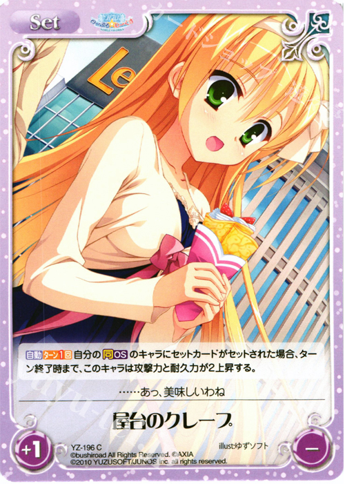 C 屋台のクレープ | 販売 | 天神乱漫 LUCKY or UNLUCKY!? ＆ のーぶる☆わーくす 1.00 | ChaosTCG｜カオス