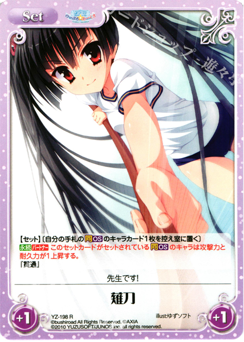 R 薙刀 | 販売 | 天神乱漫 LUCKY or UNLUCKY!? ＆ のーぶる☆わーくす 1.00 | ChaosTCG｜カオス