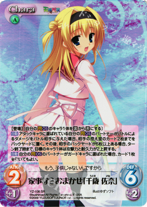 SR 家事ならおまかせ｢千歳佐奈｣ | 販売 | 天神乱漫 LUCKY or UNLUCKY!? ＆ のーぶる☆わーくす 1.00 | ChaosTCG｜カオス