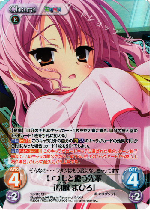 SR いつもと違う先輩｢常盤まひろ｣ | 買取 | 天神乱漫 LUCKY or UNLUCKY!? ＆ のーぶる☆わーくす 1.00 | ChaosTCG｜カオス