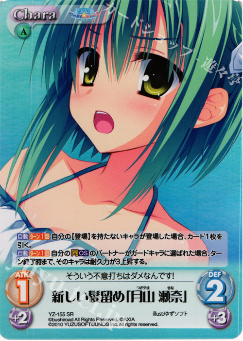 SR 新しい髪留め｢月山瀬奈｣ | 販売 | 天神乱漫 LUCKY or UNLUCKY!? ＆ のーぶる☆わーくす 1.00 | ChaosTCG｜カオス