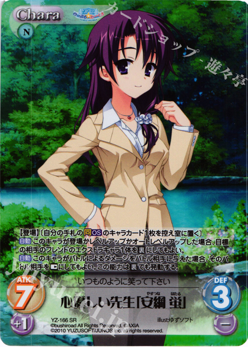 SR 心優しい先生｢安綱蛍｣ | 販売 | 天神乱漫 LUCKY or UNLUCKY!? ＆ のーぶる☆わーくす 1.00 | ChaosTCG｜カオス