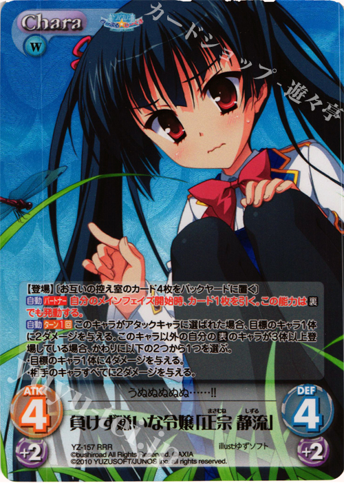 RRR 負けず嫌いな令嬢｢正宗静流｣ | 買取 | 天神乱漫 LUCKY or UNLUCKY!? ＆ のーぶる☆わーくす 1.00 | ChaosTCG｜カオス