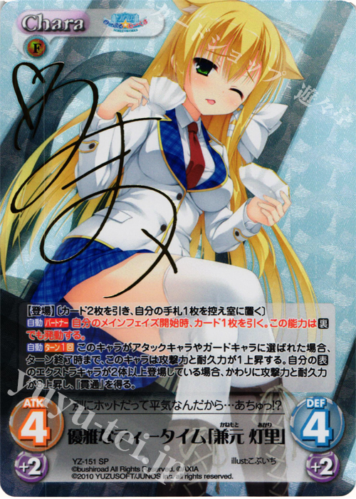 SP 優雅なティータイム｢兼元 灯里｣(サイン入り) | 販売 | 天神乱漫 LUCKY or UNLUCKY!? ＆ のーぶる☆わーくす 1.00 | ChaosTCG｜カオス