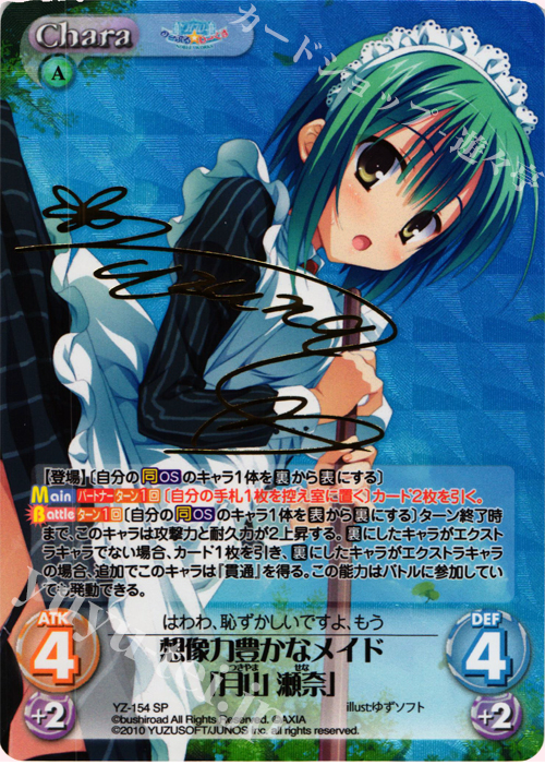 SP 想像力豊かなメイド｢月山 瀬奈｣(サイン入り) | 販売 | 天神乱漫 LUCKY or UNLUCKY!? ＆ のーぶる☆わーくす 1.00 | ChaosTCG｜カオス