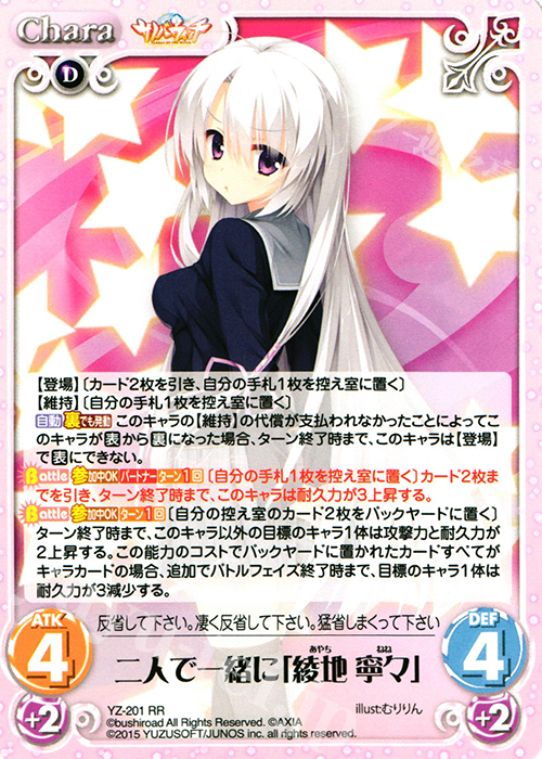RR 二人で一緒に「綾地 寧々」 | 買取 | サノバウィッチ 1.00 | ChaosTCG｜カオス