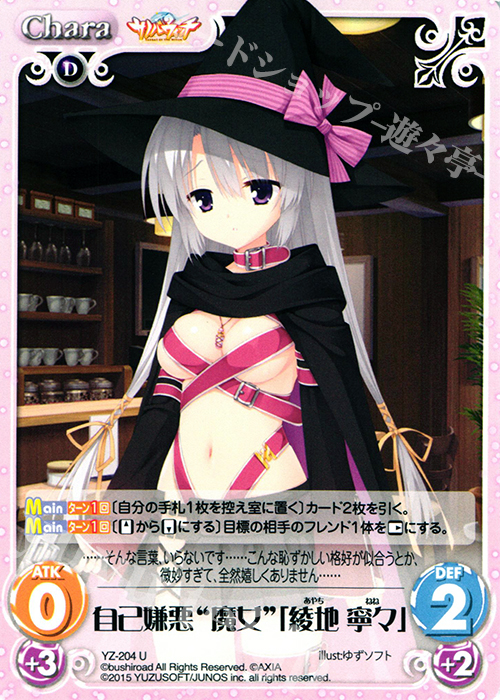 U 自己嫌悪“魔女”「綾地 寧々」 | 買取 | サノバウィッチ 1.00 | ChaosTCG｜カオス