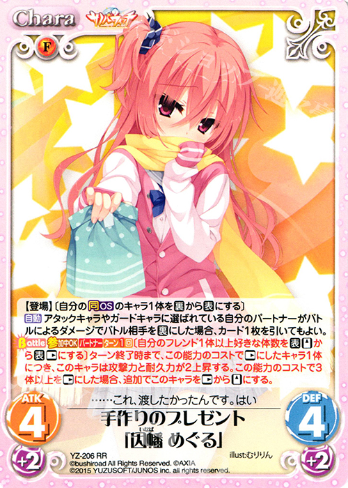 RR 手作りのプレゼント「因幡 めぐる」 | 買取 | サノバウィッチ 1.00 | ChaosTCG｜カオス