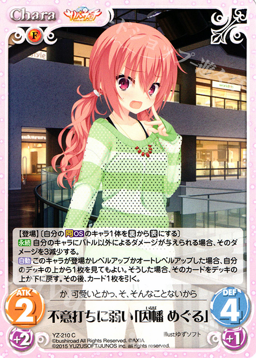 C 不意打ちに弱い「因幡 めぐる」 | 販売 | サノバウィッチ 1.00 | ChaosTCG｜カオス
