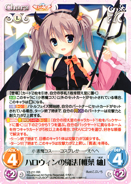 chaos tcg サノバウィッチ ハロウィンの魔法「椎菜 紬」サイン RR ハロウィンの魔法「椎葉 紬」 販売 | サノバウィッチ 1.00