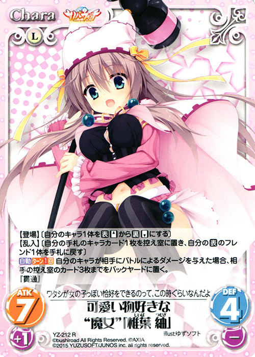 【傷】 R 可愛い物好きな“魔女”「椎葉 紬」 | 販売 | サノバウィッチ 1.00 | ChaosTCG｜カオス