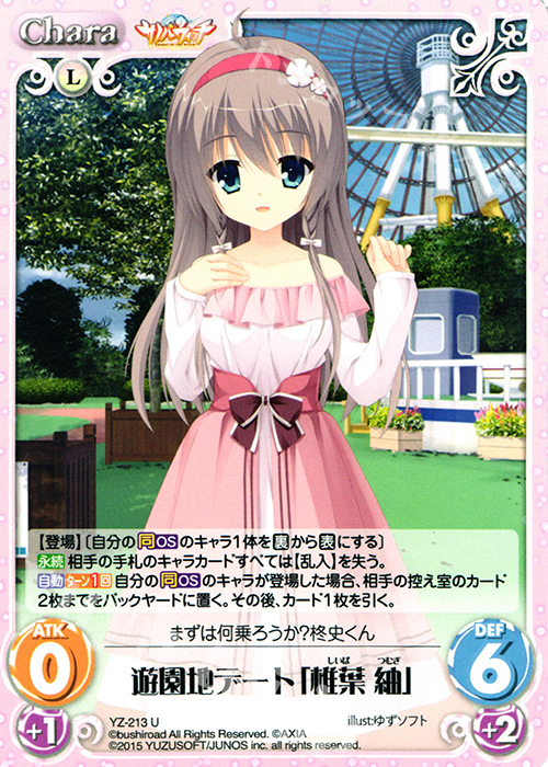 U 遊園地デート「椎葉 紬」 | 販売 | サノバウィッチ 1.00 | ChaosTCG｜カオス