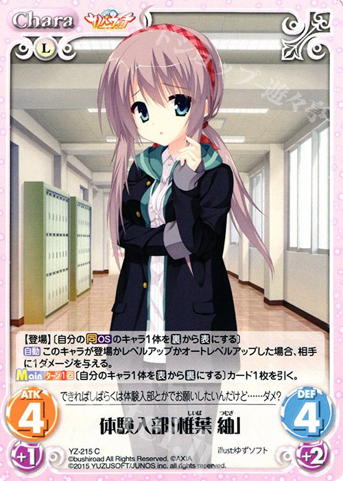 C 体験入部「椎葉 紬」 | 販売 | サノバウィッチ 1.00 | ChaosTCG｜カオス