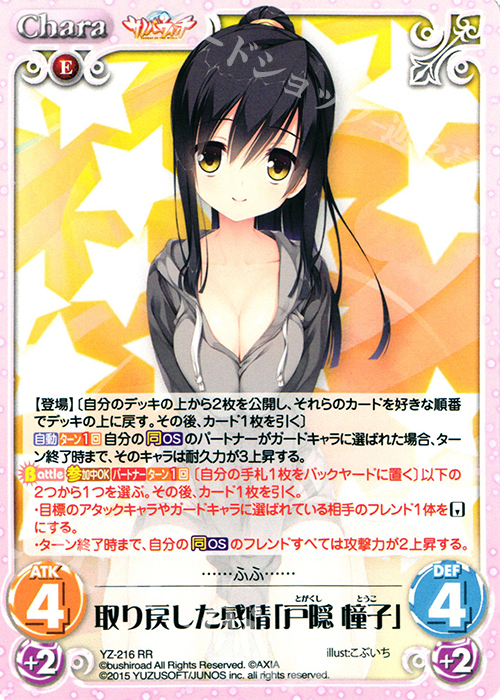 RR 取り戻した感情「戸隠 憧子」 | 販売 | サノバウィッチ 1.00 | ChaosTCG｜カオス
