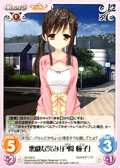 C 悪戯な笑み「戸隠 憧子」 | 販売 | サノバウィッチ 1.00 | ChaosTCG｜カオス
