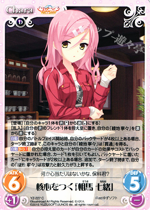 【傷】 C 核心をつく「相馬 七緒」 | 販売 | サノバウィッチ 1.00 | ChaosTCG｜カオス