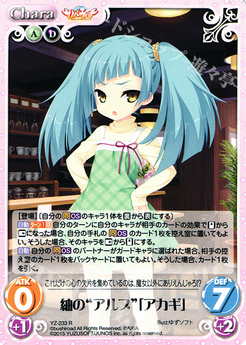 R 紬の“アルプ”「アカギ」 | 販売 | サノバウィッチ 1.00 | ChaosTCG｜カオス