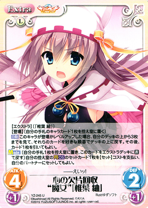 【傷】 U 心の欠片回収“魔女”「椎葉 紬」 | 販売 | サノバウィッチ 1.00 | ChaosTCG｜カオス