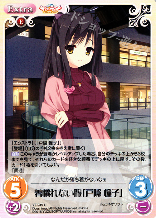 U 着慣れない服「戸隠 憧子」 | 販売 | サノバウィッチ 1.00 | ChaosTCG｜カオス