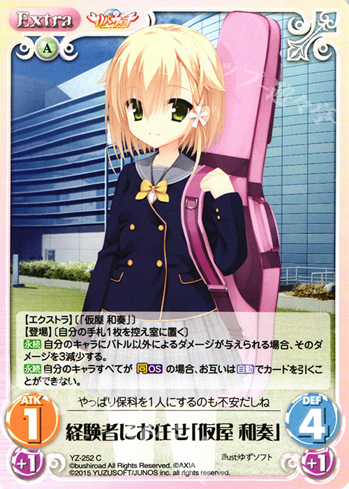 C 経験者にお任せ「仮屋 和奏」 | 販売 | サノバウィッチ 1.00 | ChaosTCG｜カオス
