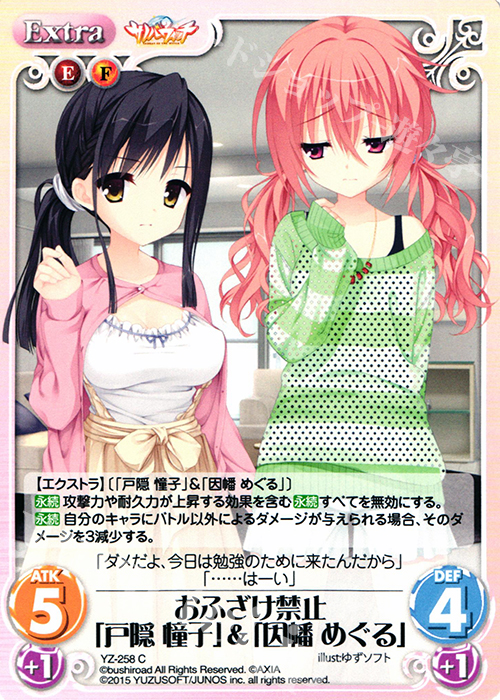 C おふざけ禁止「戸隠 憧子」＆「因幡 めぐる」 | 販売 | サノバウィッチ 1.00 | ChaosTCG｜カオス