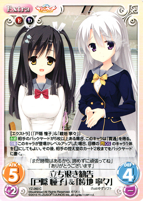 C 立ち退き勧告「戸隠 憧子」＆「綾地 寧々」 | 販売 | サノバウィッチ 1.00 | ChaosTCG｜カオス