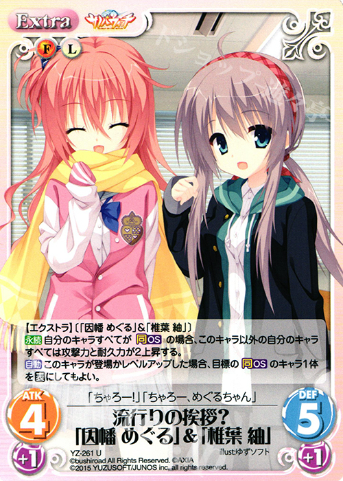 U 流行りの挨拶?「因幡 めぐる」＆「椎葉 紬」 | 買取 | サノバウィッチ 1.00 | ChaosTCG｜カオス