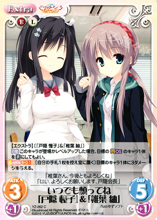 C いつでも頼ってね「戸隠 憧子」＆「椎葉 紬」 | 販売 | サノバウィッチ 1.00 | ChaosTCG｜カオス
