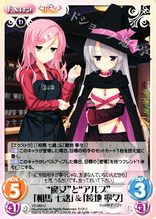 U “魔女”と“アルプ”「相馬 七緒」＆「綾地 寧々」 | 販売 | サノバウィッチ 1.00 | ChaosTCG｜カオス