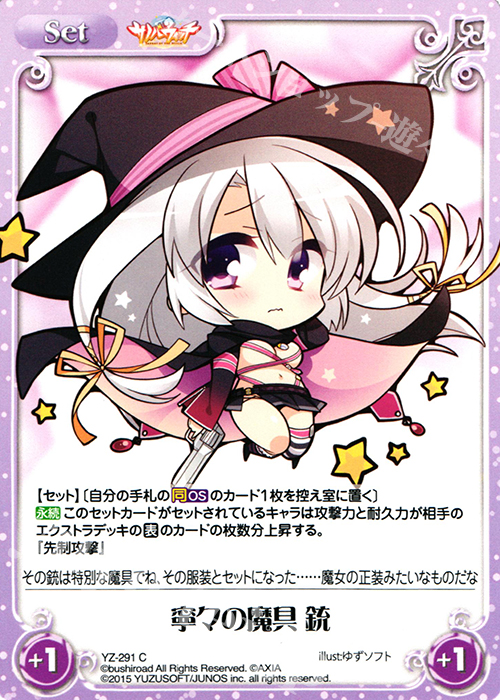 【傷】 C 寧々の魔具 銃 | 販売 | サノバウィッチ 1.00 | ChaosTCG｜カオス