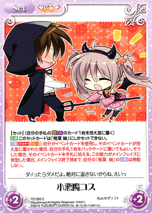 C 小悪魔コス | 販売 | サノバウィッチ 1.00 | ChaosTCG｜カオス