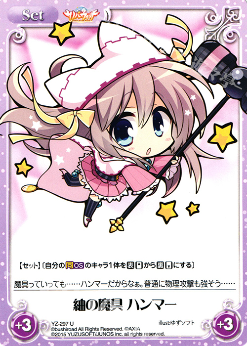 【傷】 U 紬の魔具 ハンマー | 販売 | サノバウィッチ 1.00 | ChaosTCG｜カオス