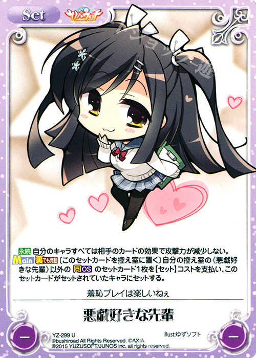 【傷】 U 悪戯好きな先輩 | 販売 | サノバウィッチ 1.00 | ChaosTCG｜カオス