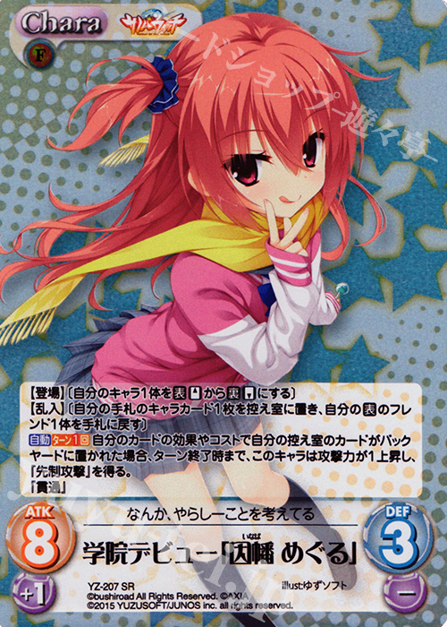 SR 学院デビュー「因幡 めぐる」 | 買取 | サノバウィッチ 1.00 | ChaosTCG｜カオス