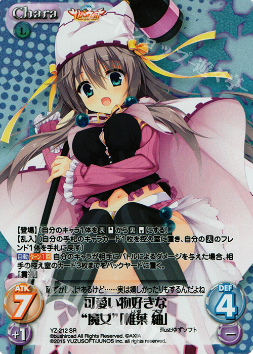 SR 可愛い物好きな“魔女”「椎葉 紬」 | 買取 | サノバウィッチ 1.00 | ChaosTCG｜カオス