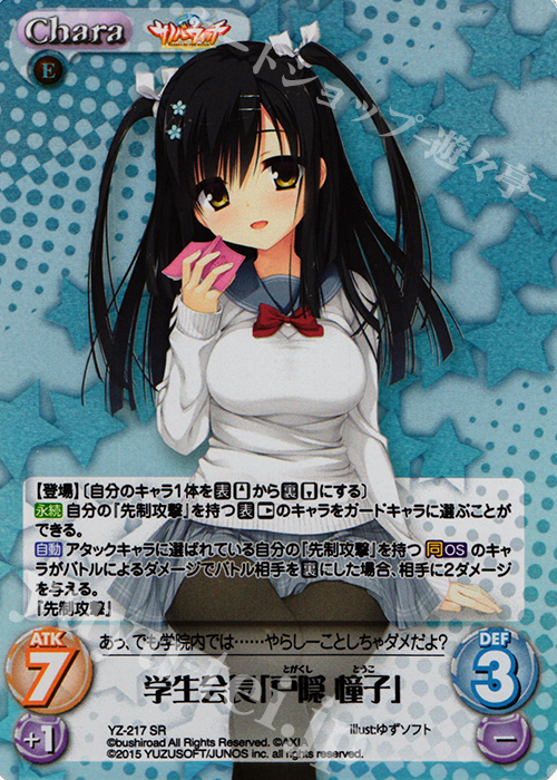 SR 学生会長「戸隠 憧子」 | 買取 | サノバウィッチ 1.00 | ChaosTCG｜カオス