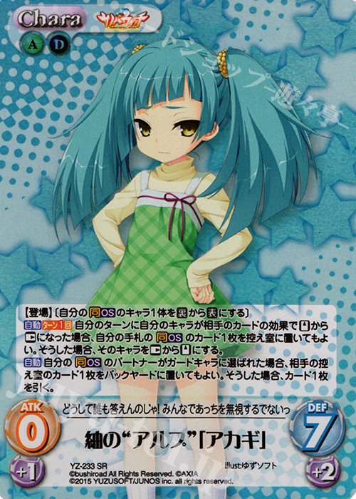 SR 紬の“アルプ”「アカギ」 | 買取 | サノバウィッチ 1.00 | ChaosTCG｜カオス
