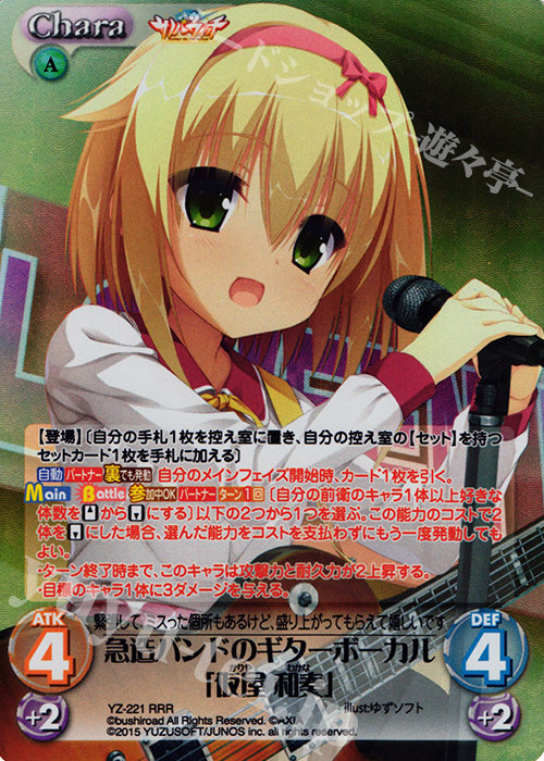 RRR 急造バンドのギターボーカル「仮屋 和奏」 | 買取 | サノバウィッチ 1.00 | ChaosTCG｜カオス