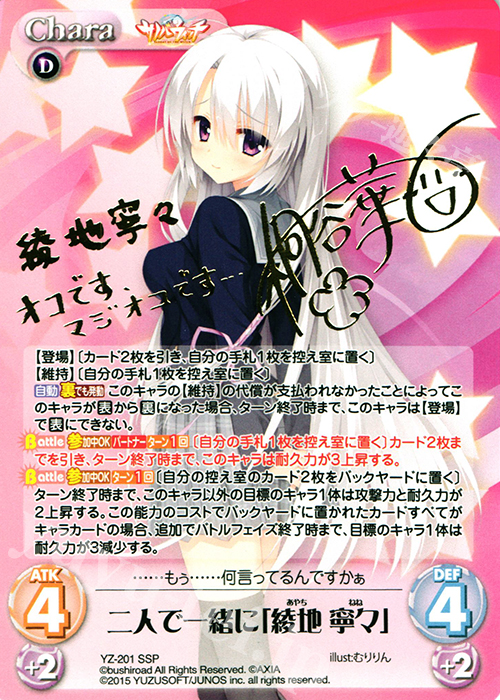 SSP 二人で一緒に「綾地 寧々」(サイン入り) | 買取 | サノバウィッチ 1.00 | ChaosTCG｜カオス