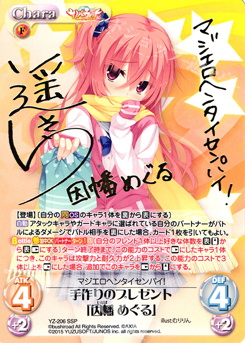 SSP 手作りのプレゼント「因幡 めぐる」(サイン入り) | 買取 | サノバウィッチ 1.00 | ChaosTCG｜カオス