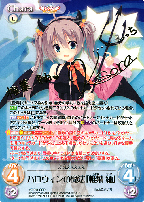 SSP ハロウィンの魔法「椎葉 紬」(サイン入り) | 買取 | サノバウィッチ 1.00 | ChaosTCG｜カオス