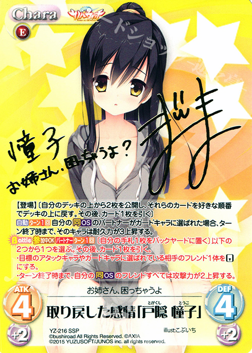 SSP 取り戻した感情「戸隠 憧子」(サイン入り) | 買取 | サノバウィッチ 1.00 | ChaosTCG｜カオス