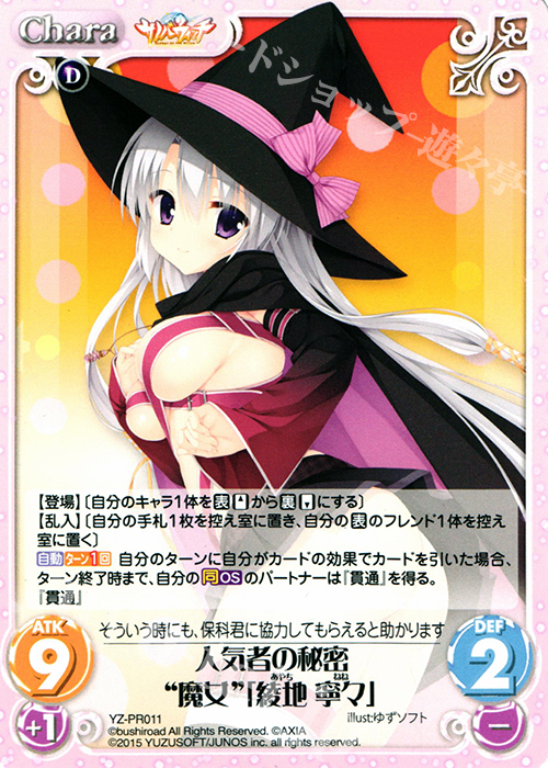 PR 人気者の秘密“魔女”「綾地 寧々」 | 買取 | サノバウィッチ 1.00 | ChaosTCG｜カオス