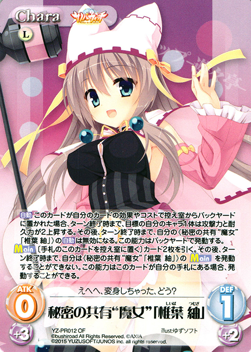 PR 秘密の共有“魔女”「椎葉 紬」(オーバーフレーム仕様) | 買取 | サノバウィッチ 1.00 | ChaosTCG｜カオス