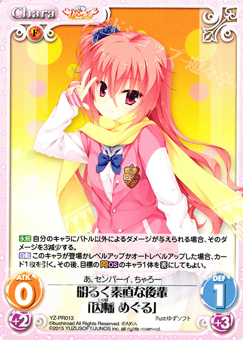 PR 明るく素直な後輩「因幡 めぐる」 | 販売 | サノバウィッチ 1.00 | ChaosTCG｜カオス
