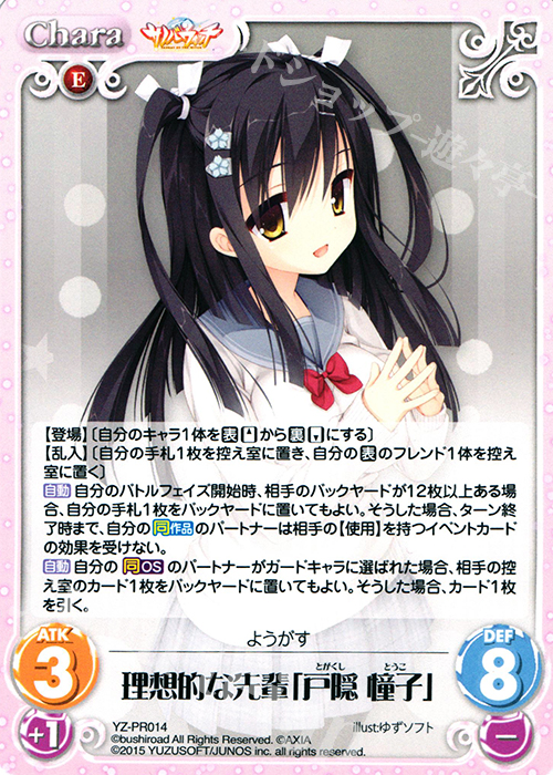 PR 理想的な先輩「戸隠 憧子」 | 販売 | サノバウィッチ 1.00 | ChaosTCG｜カオス