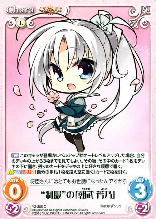 C “制服”の「朝武 芳乃」 | 販売 | 千恋＊万花 1.00 | ChaosTCG｜カオス