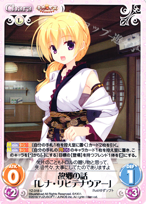 U 故郷の話「レナ・リヒテナウアー」 | 販売 | 千恋＊万花 1.00 | ChaosTCG｜カオス